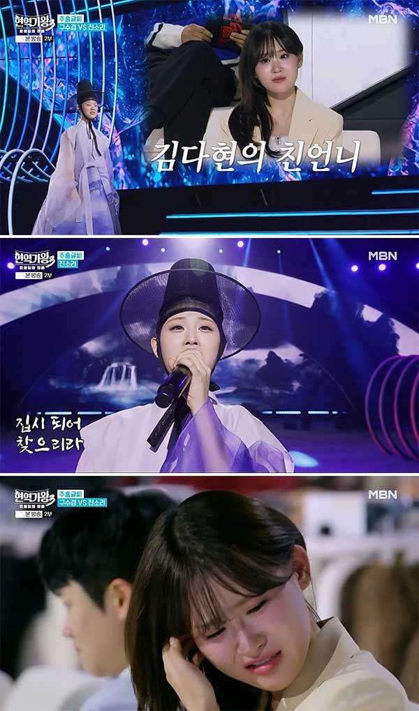 ‘현역가왕3’ 김다현 진소리 눈물 (사진=MBN)