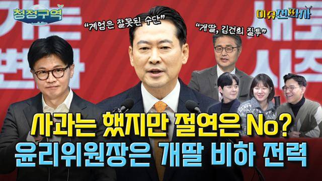 '이슈전파사' 1월 7일 방송. 박성민 전 더불어민주당 최고위원, 김준호 전 국민의힘 대변인, 문성호 전 개혁신당 선임 대변인 출연.