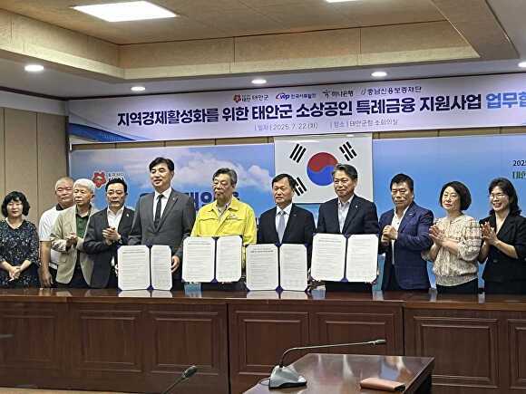 소상공인 특례금융 지원사업 업무협약식[사진=태안군]