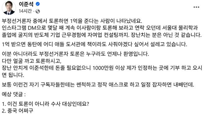 이준석 개혁신당 대표가 SNS에 올린 글