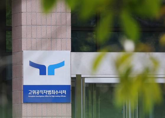 고위공직자범죄수사처가 최근 보완수사 주체를 두고 ‘핑퐁’한 감사원 3급 간부 뇌물수수 의혹 사건을 보완수사하기로 검찰과 협의했다. [뉴스1]