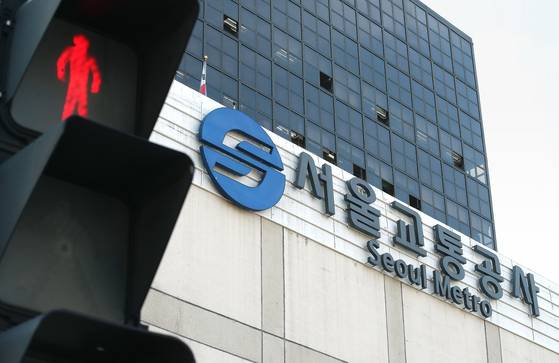 서울교통공사가 경영부문과 감사실 간 갈등으로 어려움을 겪고 있다. 사진은 공사 본사.뉴스1