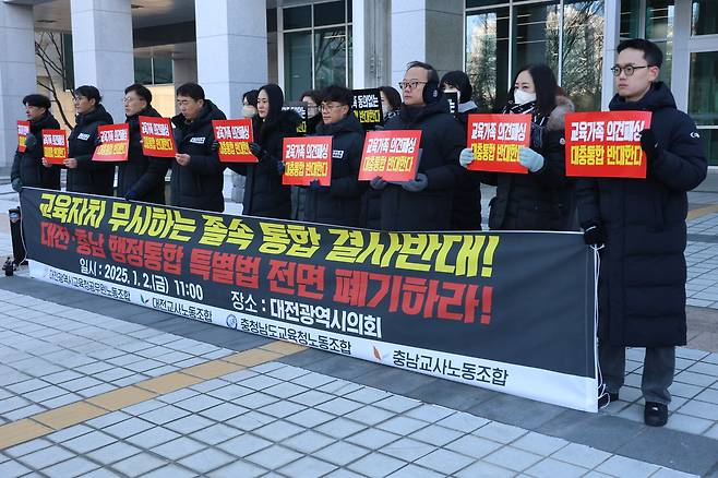 대전시교육청공무원노조와 대전교사노조, 충남도교육청노조와 충남교사노조가 지난 2일 대전시청 앞에서 행정통합 졸속 추진 규탄 기자회견을 열고 있다. 연합뉴스