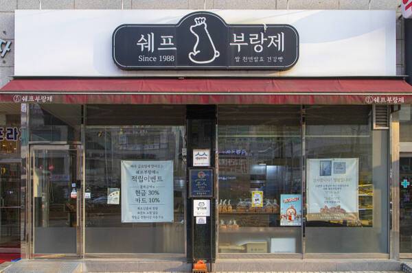 김포 쉐프부랑제. 경기관광공사 제공