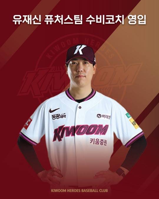 친정에 돌아온 유재신 신임 퓨처스 수비 코치. 사진[연합뉴스]