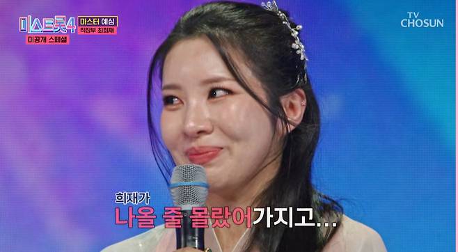 사진=TV조선 ‘미스트롯4’ 방송 캡처