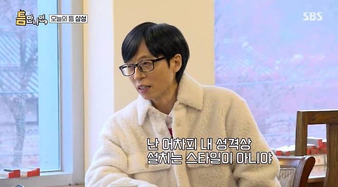 SBS ‘틈만 나면’ 캡처