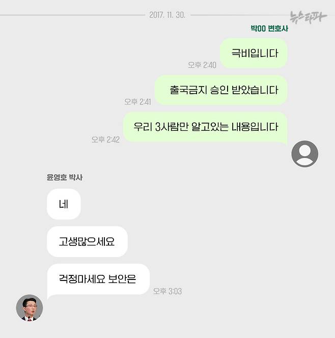 2017년 11월 30일, 통일교 간부 단체 메신저 방 대화 내용