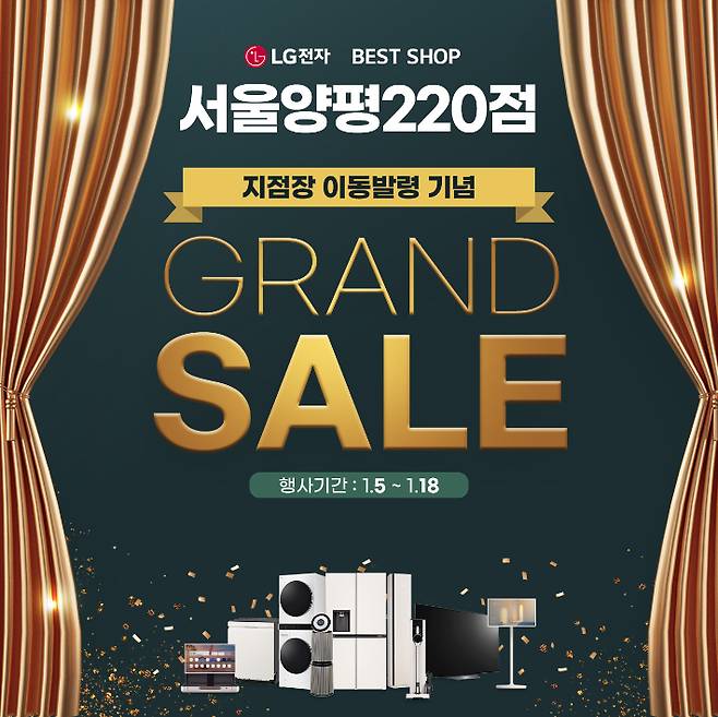 LG전자 베스트샵 서울양평220점 제공