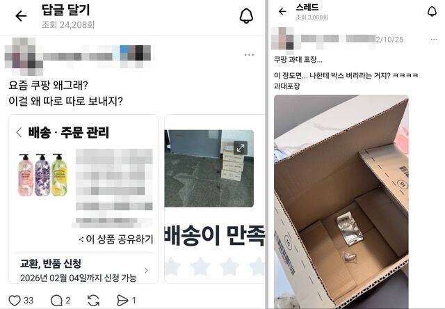 스레드에 공유된 쿠팡 과대 포장 게시글. 스레드 갈무리