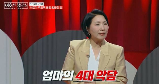 tvN STORY ‘이호선 상담소’ 방송 화면 캡처