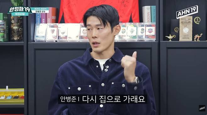 ▲ 유튜브 채널 '안정환 19' 화면 갈무리