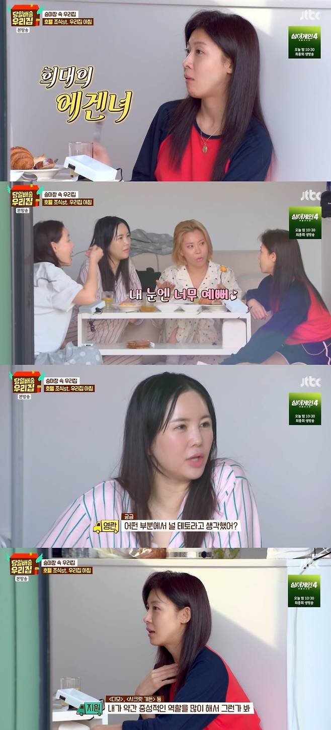 JTBC ‘당일배송 우리집’ 방송 캡처