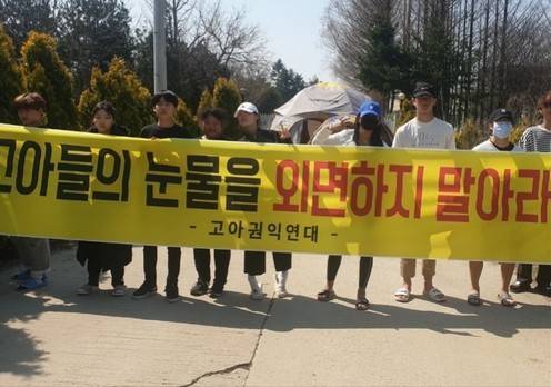 고아들 피해와 관련한 시위를 벌이는 고아권익연대 [고아권익연대 사진 제공]