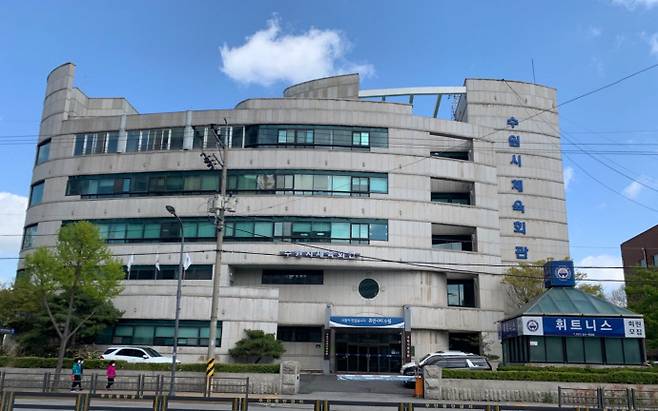 수원특례시체육회관 전경.