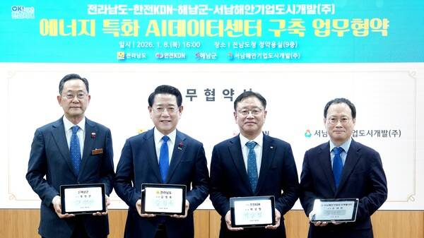 김영록 전라남도지사가 8일 오후 도청 정약용실에서 전남도-한전KDN-해남군-서남해안기업도시개발(주)과 에너지 특화 AI데이터센터 구축 및 AI·에너지 신산업 육성을 위한 업무협약을 하고 있다. 전남도 제공