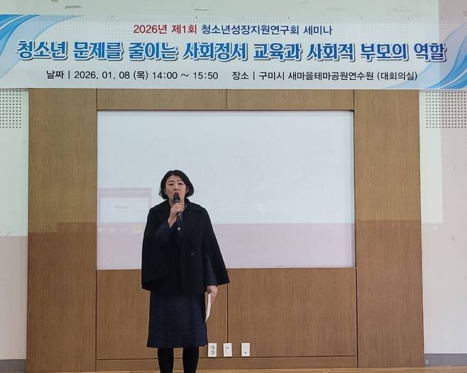 ▲ 구미시 청소년 성장위원회 한영신 대표가 '2026 제1회 청소년 성장지원연구회 세미나'에 앞서 인사말을 하고있다. 이봉한기자