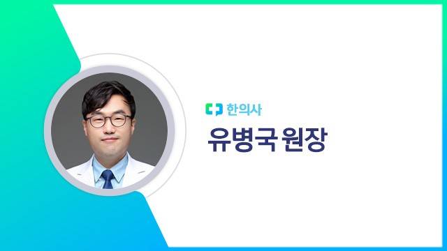 ​​​​​​​유병국 원장｜출처: 하이닥