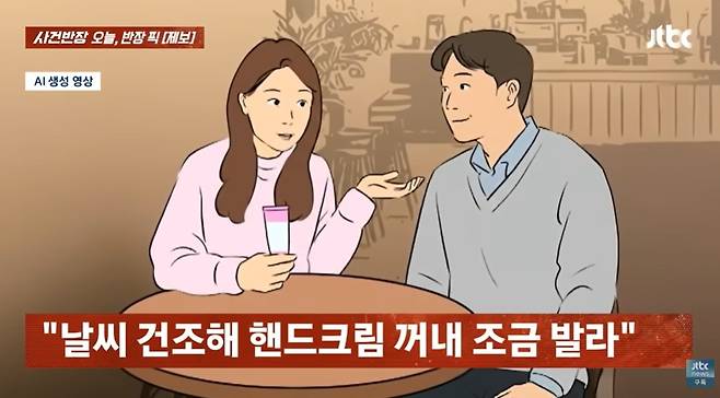 (JTBC '사건반장' 갈무리)