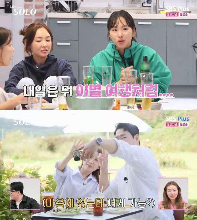 ⓒENA, SBS Plus '나는 솔로'