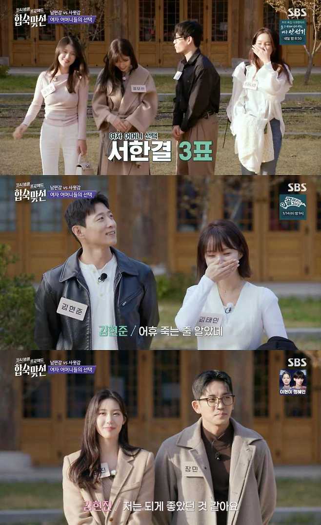 ⓒSBS '자식방생 프로젝트-합숙 맞선'
