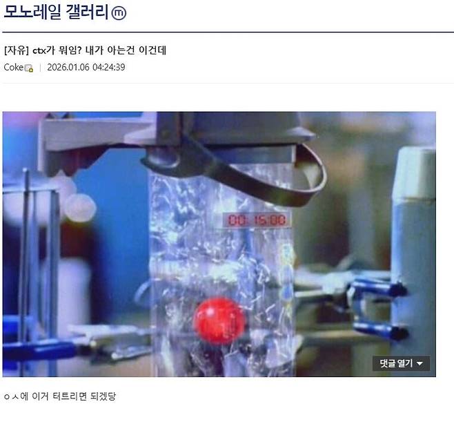 한 인터넷 커뮤니티에 올라온 KTX오송역 폭발 암시 게시물. /뉴스1