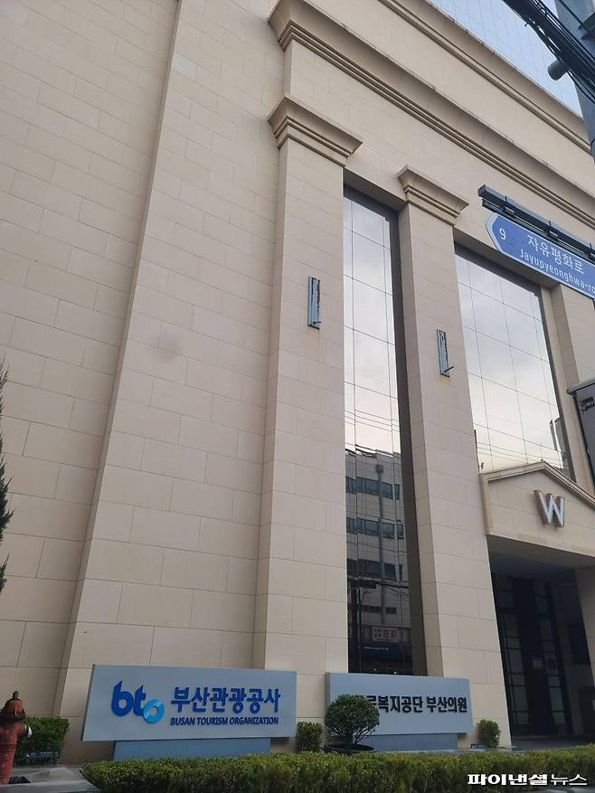 부산관광공사가 위치한 W웨딩 빌딩 전경. 사진=변옥환 기자