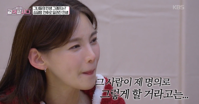 정가은이 이혼 당시 겪은 일을 회상했다. KBS2 예능 ‘황신혜의 같이 삽시다’ 캡처