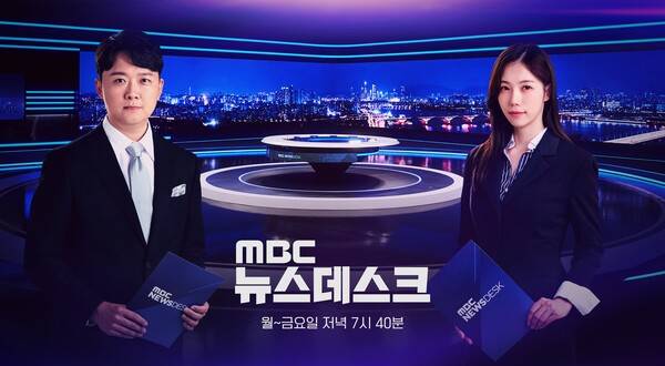 ▲ MBC '뉴스데스크' 사진=MBC