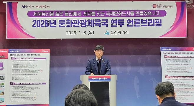 전경술 울산시 문화관광체육국장이 8일 오전 11시 울산시청 프레스센터에서 울산시의 2026년 문화·관광·체육 분야 주요 업무를 발표하고 있다. [울산시 제공]