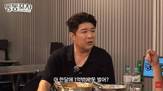 ‘신동의 동동포차’ 영상 캡처