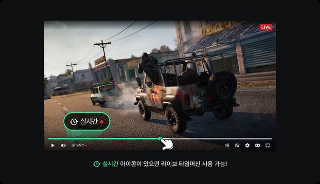 [서울=뉴시스] 네이버 치지직 생방송 중 되감기 '타임머신' 기능 (사진=네이버) *재판매 및 DB 금지