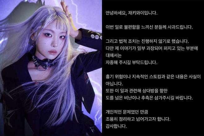 '데이트 폭력'으로 피해를 입었다고 주장했던 재키와이가 돌연 입장을 번복했다. AOMG 제공, 재키와이 인스타그램 캡처