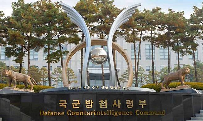 국군방첩사령부. 국방부 제공