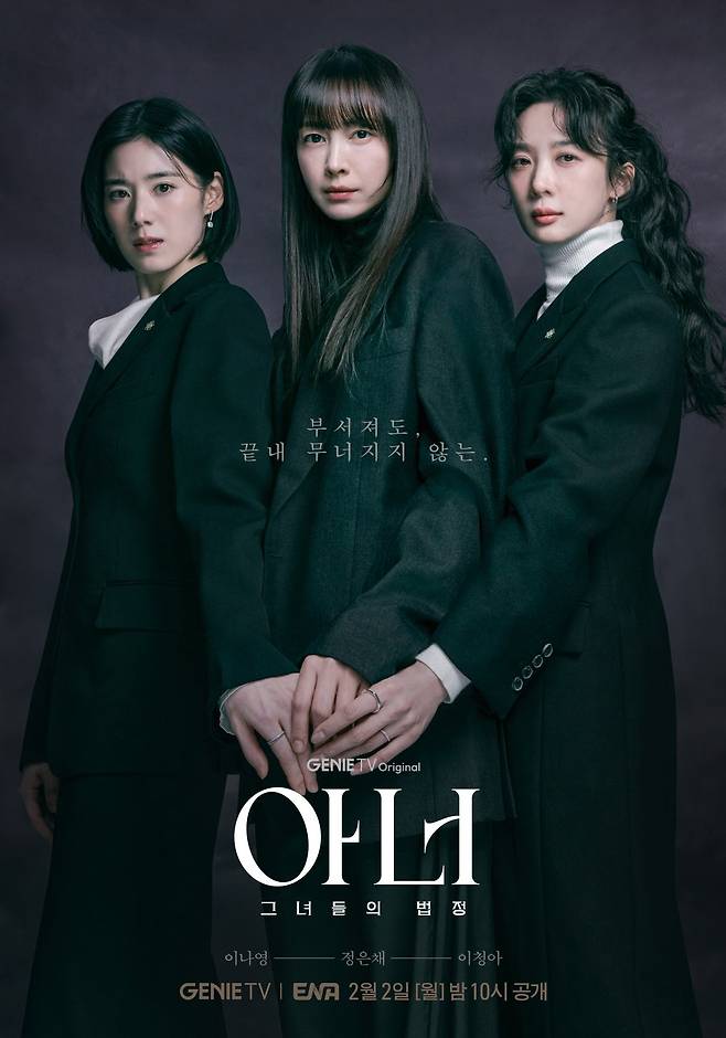 사진제공 | 지니TV ·ENA