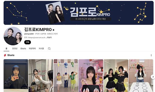 김프로 유튜브 채널 캡처