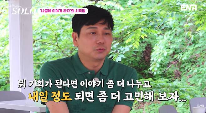 ▲ 28기 영수. 출처| ENA 공식 유튜브 캡처