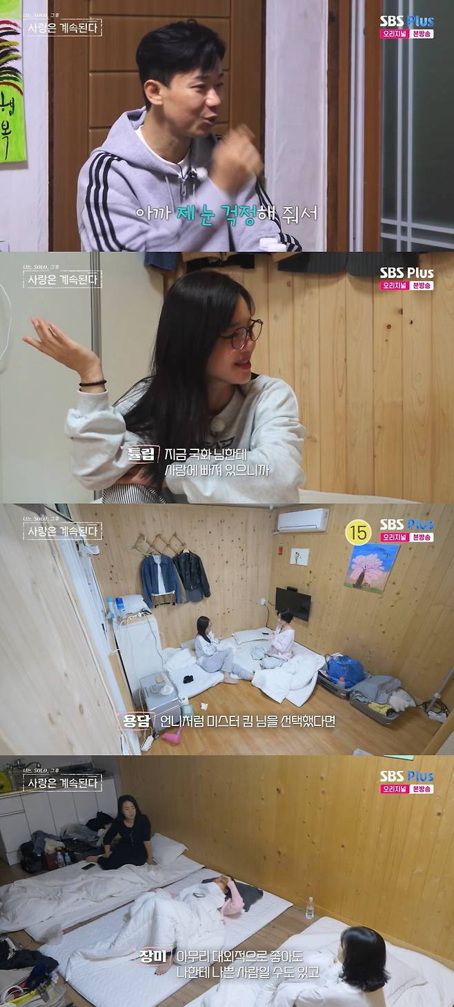/사진=SBS 플러스 예능 '나는 솔로, 그 후 사랑은 계속된다' 방송 캡처