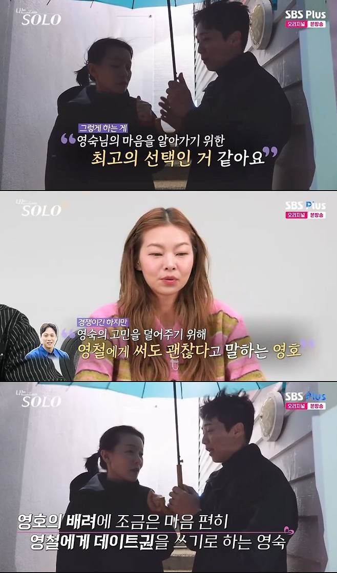 사진= SBS Plus·ENA '나는 SOLO' 방송 캡처