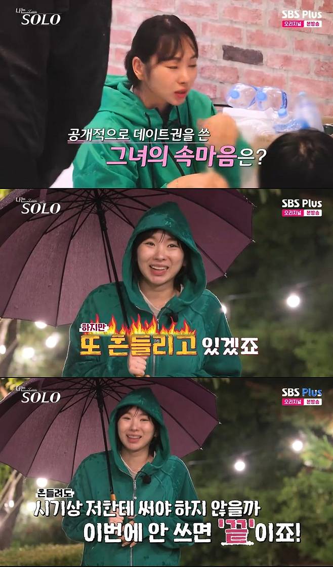 사진= SBS Plus·ENA '나는 SOLO' 방송 캡처