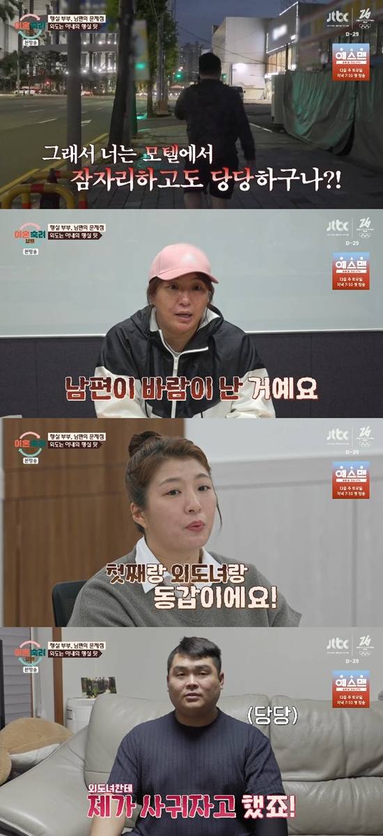 사진=&nbsp;JTBC '이혼숙려캠프' 방송 캡처