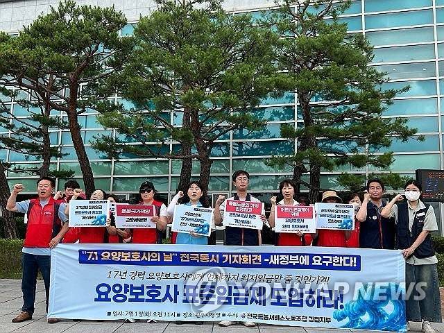 요양보호사 표준임금제 도입 촉구 기자회견 2025년 7월 1일 오전 강원 원주시청 앞에서 전국민주노동조합총연맹(민주노총) 서비스연맹 전국돌봄서비스노동조합 강원지부가 요양보호사 표준임금제 도입을 촉구하는 기자회견을 열고 있다. [민주노총 강원 제공. 재판매 및 DB 금지]