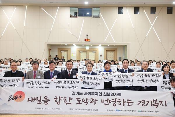지난 7일 경기도경제과학진흥원에서 열린 ‘2026 경기도 사회복지인 신년인사회’에서 김동연 지사 등 참석자들이 기념촬영하고 있다. /경기도사회복지협의회 제공