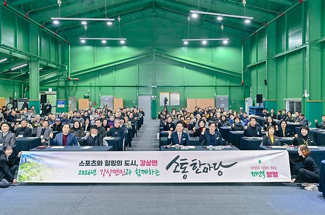 강상면민과 함께하는 소통한마당. 사진=양평군