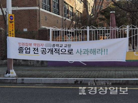 ▲ 지난 7일 울산 북구 한 중학교 교문 앞에 A군이 게시한 현수막. 본인 제공