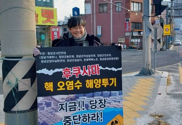 후쿠시마 핵 오염수 해양투기 반대 1일 시위를 하고 있는 김연숙 사무국장. /창녕평화너머