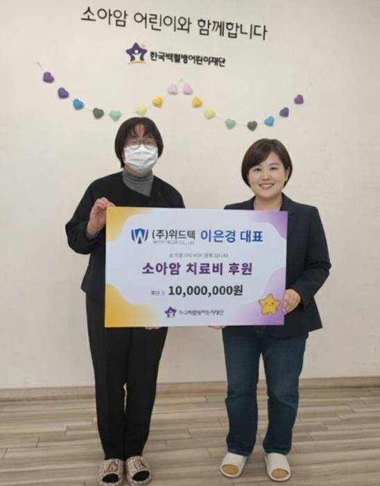 이은경 위드텍 대표가 한국백혈병어린이재단에 치료비를 기부하고 있다. 한국백혈병어린이재단 제공