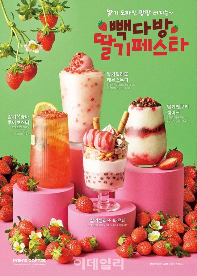 빽다방이 딸기 시즌을 맞아 상큼한 딸기의 풍미를 다채롭게 즐길 수 있는 시즌 한정 신메뉴 4종을 출시했다. (사진=빽다방)