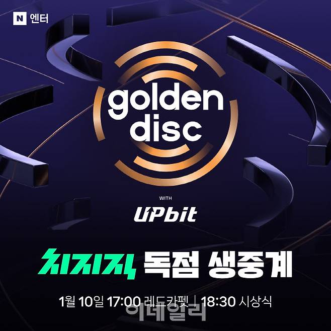 네이버 치지직에서 독점 생중계하는 제40회 골든디스크어워즈(사진=네이버)