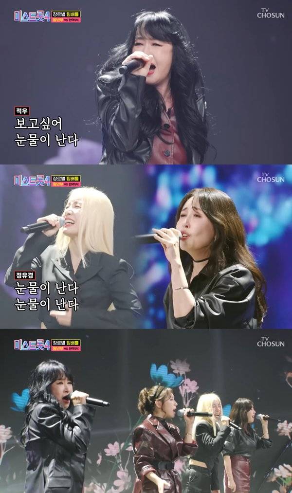 '미스트롯4' 방송 화면 캡처 ⓒTV조선